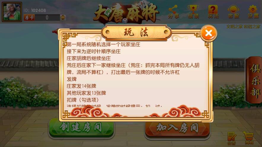 王者棋牌俱乐部房卡版大唐麻将