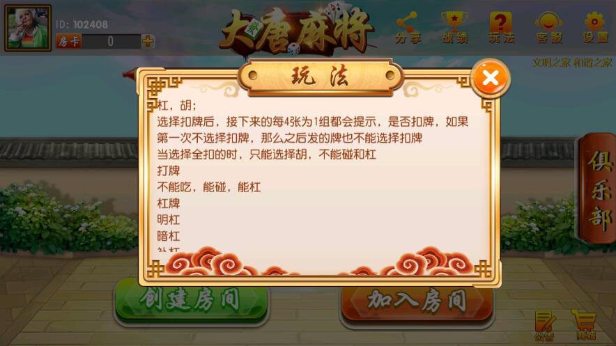 王者棋牌俱乐部房卡版大唐麻将